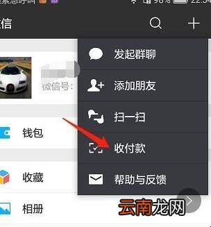 怎样开通微信收付功能