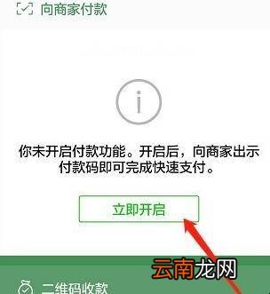 怎样开通微信收付功能
