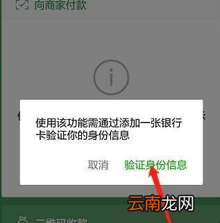 怎样开通微信收付功能
