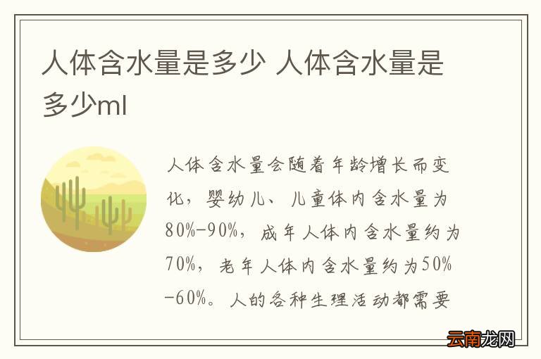 人体含水量是多少 人体含水量是多少ml