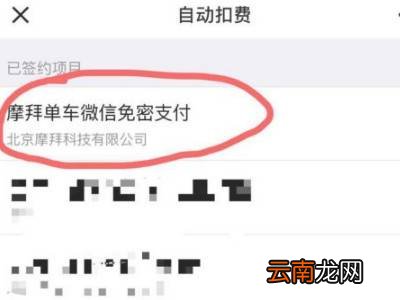 摩拜单车自动续费怎么关闭