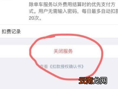 摩拜单车自动续费怎么关闭