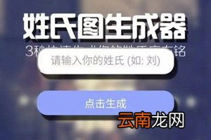 微信姓氏头像制作教程介绍 微信姓氏头像如何弄