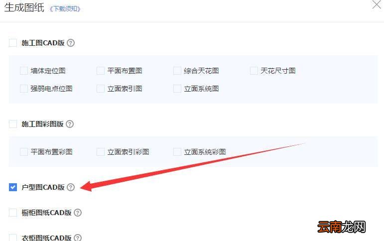 酷家乐怎么导出cad