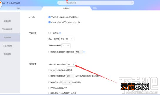 迅雷X怎么设置最大任务数？迅雷X增加同时下载任务数的方法介绍