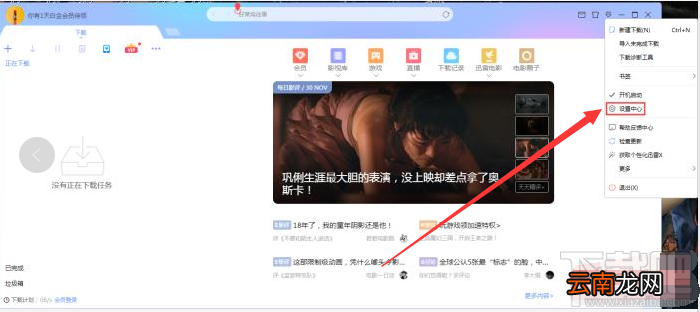 迅雷X怎么设置最大任务数？迅雷X增加同时下载任务数的方法介绍