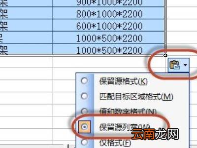怎么复制表格保持原有格式及内容