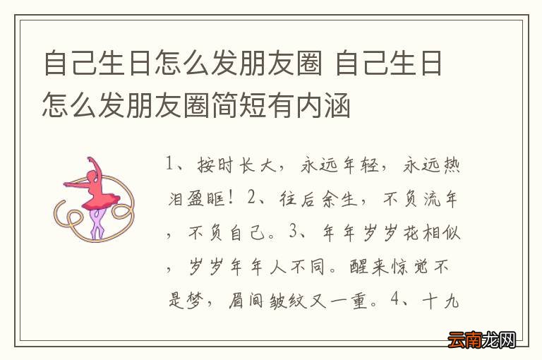 自己生日怎么发朋友圈 自己生日怎么发朋友圈简短有内涵