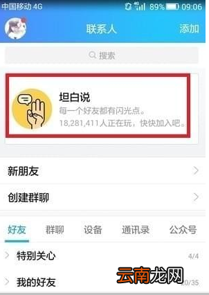 QQ坦白说如何指定好友 坦白说如何发给指定的人