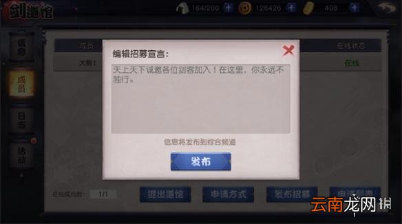 天下第一剑客传手游道馆系统介绍 道馆系统玩法攻略