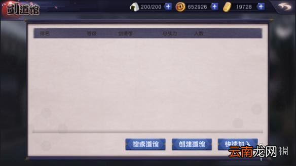 天下第一剑客传手游道馆系统介绍 道馆系统玩法攻略