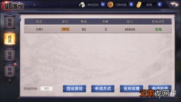 天下第一剑客传手游道馆系统介绍 道馆系统玩法攻略