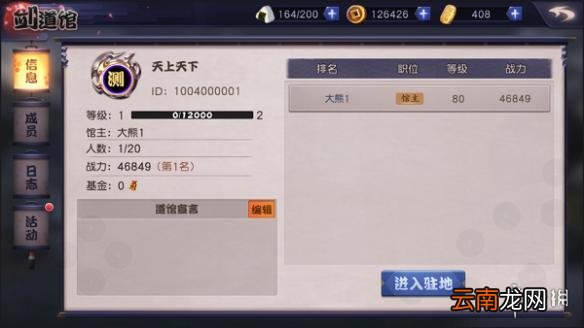 天下第一剑客传手游道馆系统介绍 道馆系统玩法攻略