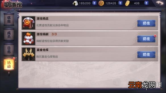 天下第一剑客传手游道馆系统介绍 道馆系统玩法攻略