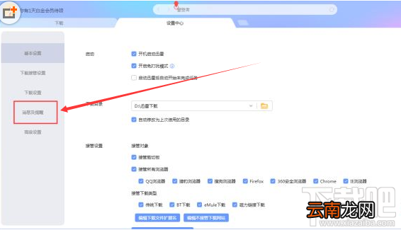 迅雷X离开模式怎么设置？迅雷X启用离开模式的方法介绍