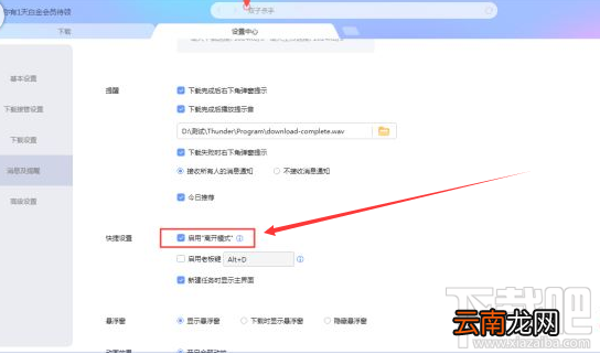 迅雷X离开模式怎么设置？迅雷X启用离开模式的方法介绍