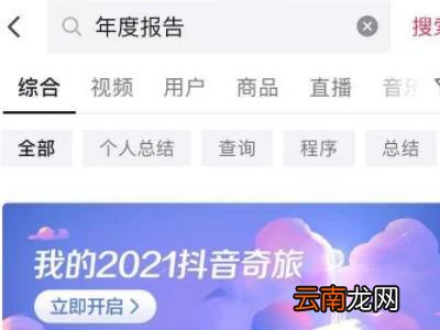 抖音怎么看年度报告