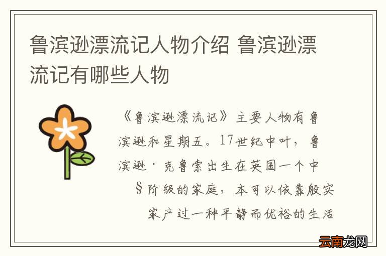 鲁滨逊漂流记人物介绍 鲁滨逊漂流记有哪些人物