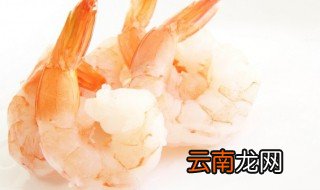 冰箱冻虾能放几天吗 冰箱冻虾能放几天