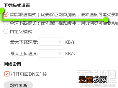 腾讯视频智能限速模式怎么开启？