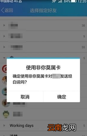 qq坦白说指定好友发送方法介绍 qq坦白说如何给指定的人发送