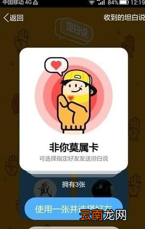 qq坦白说指定好友发送方法介绍 qq坦白说如何给指定的人发送
