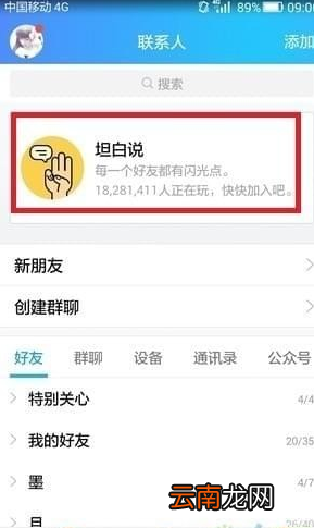 qq坦白说指定好友发送方法介绍 qq坦白说如何给指定的人发送
