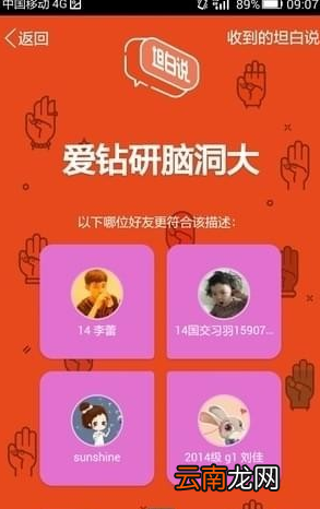 qq坦白说指定好友发送方法介绍 qq坦白说如何给指定的人发送