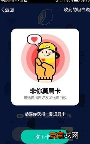 qq坦白说指定好友发送方法介绍 qq坦白说如何给指定的人发送