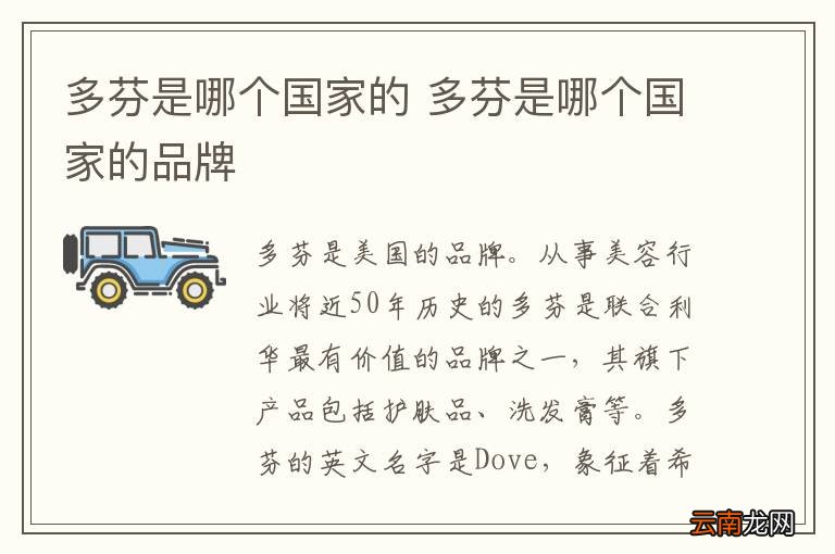 多芬是哪个国家的 多芬是哪个国家的品牌