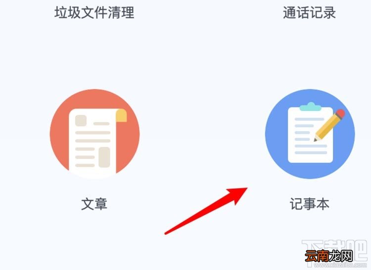 百度网盘pc电脑端怎么创建记事本？