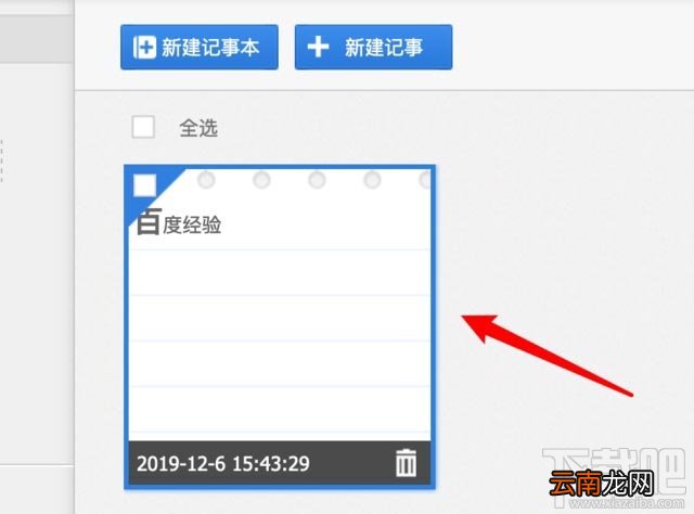 百度网盘pc电脑端怎么创建记事本？