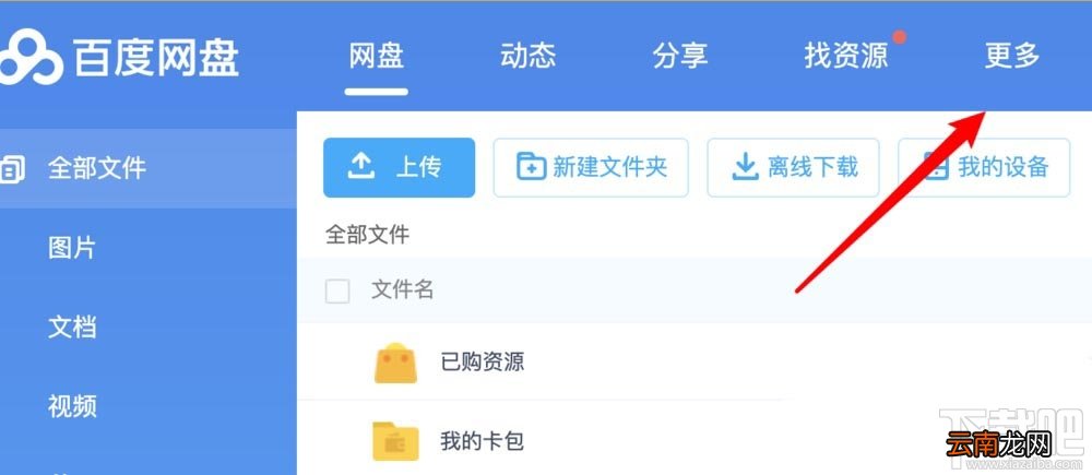 百度网盘pc电脑端怎么创建记事本？