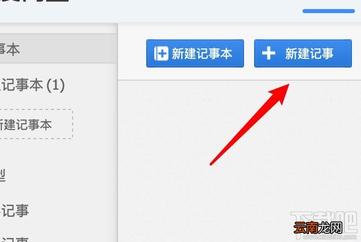 百度网盘pc电脑端怎么创建记事本？