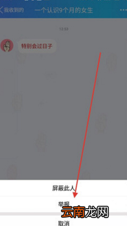 qq坦白说举报的惩罚是什么 qq坦白说举报会如何
