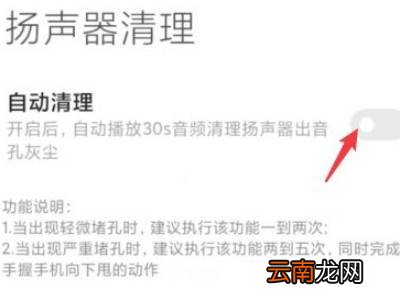 小米手机清理扬声器灰尘