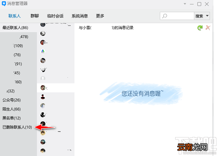 TIM已删除的联系人如何查看并找回？