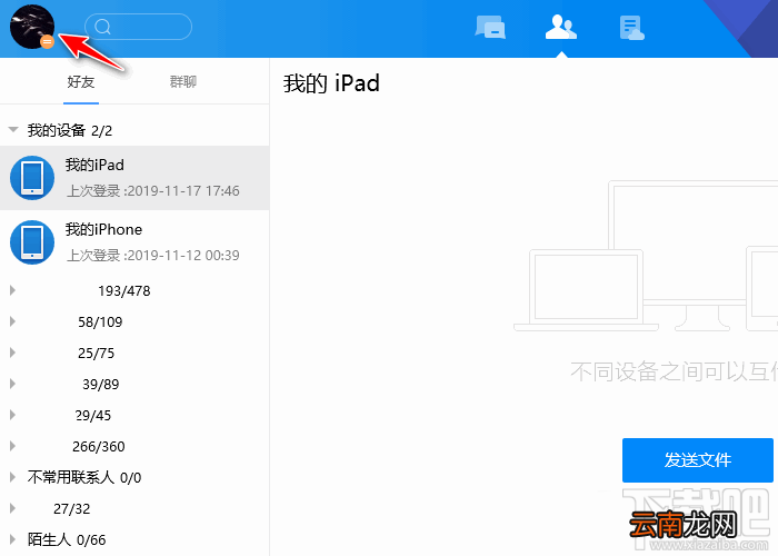 TIM已删除的联系人如何查看并找回？