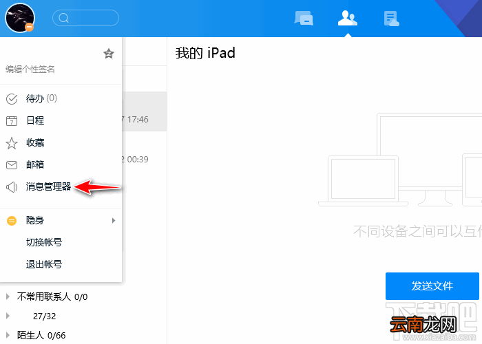 TIM已删除的联系人如何查看并找回？