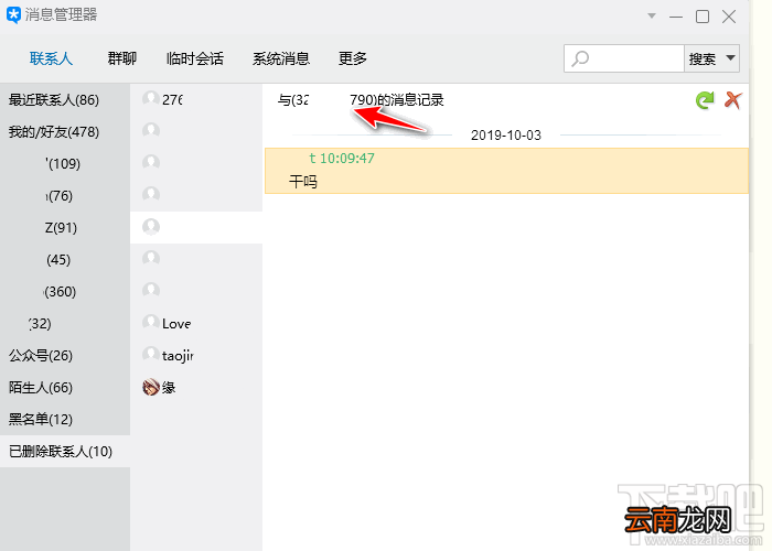 TIM已删除的联系人如何查看并找回？