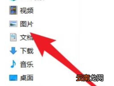 笔记本截屏的图片去哪里找