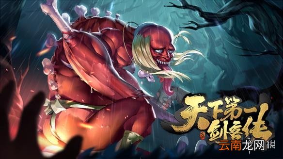 天下第一剑客传手游妖魔腐外道介绍 妖魔腐外道故事介绍