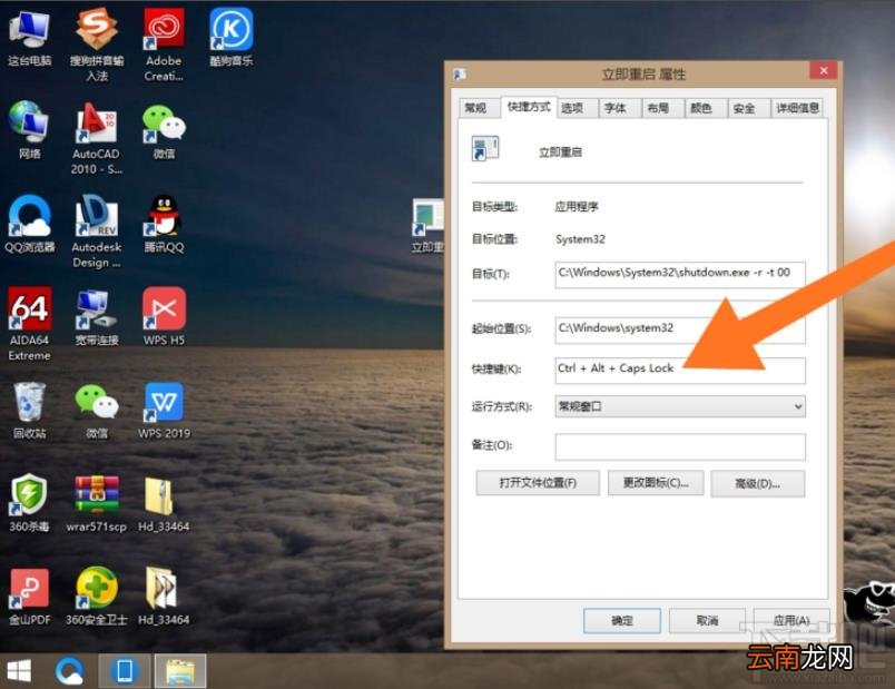 计算机重启快捷键怎么设置? 电脑重启快捷键的设置方法