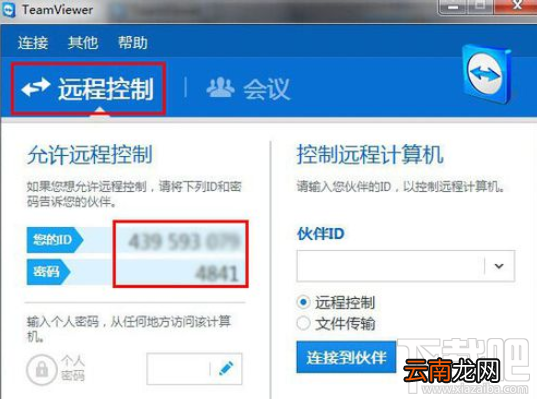 teamviewer远程控制怎么操作？teamviewer远程控制使用方法介绍