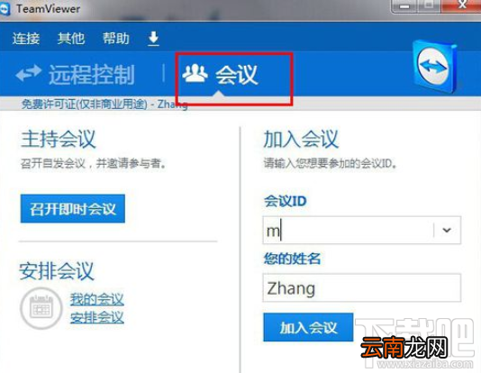 teamviewer远程控制怎么操作？teamviewer远程控制使用方法介绍