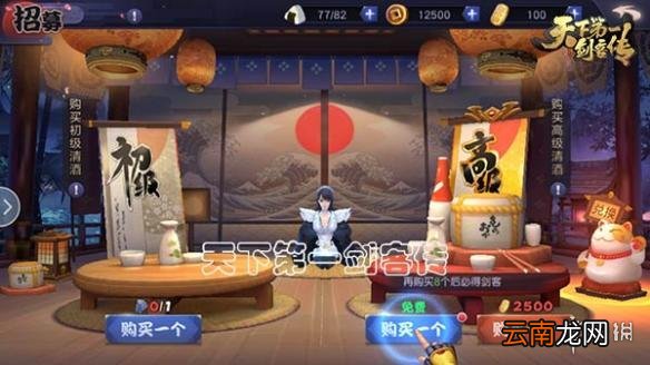 天下第一剑客传手游剑客怎么获得 剑客招募玩法介绍