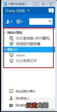 teamviewer远程控制怎么操作？teamviewer远程控制使用方法介绍