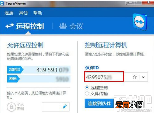 teamviewer远程控制怎么操作？teamviewer远程控制使用方法介绍