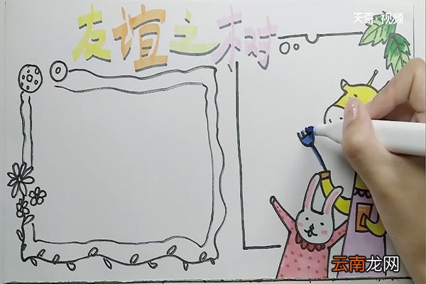 友谊之树手抄报 友谊之树手抄报怎么做