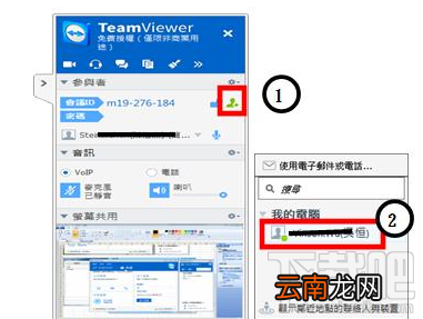 teamviewer怎么创建远程会议?新建远程会议教程分享